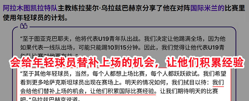 欧冠：国际米兰对阵阿拉木图凯拉特，年轻球员或迎来出场机会