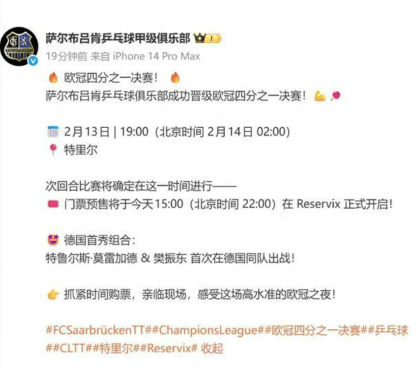 出行观丨为何说樊振东征战欧冠是中国车企的神助攻?